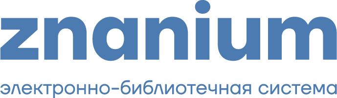Электронная библиотечная система Инфра-М